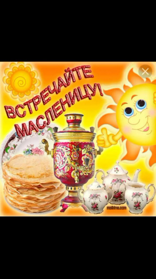 Масленица.